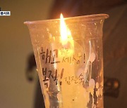 "부당 해고 금지" 서울 도심 촛불시위..경찰 "불법 집회"