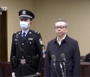 3000억원 뇌물 받은 중국 회장 사형 집행..개인 재산 몰수