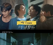 젝스키스, 신곡 '뒤돌아보지 말아요' MV 티저 공개→2월 5일 풀버전