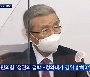 '이적행위' 발언 파장..여 "선거용 북풍 공작" vs 야 "정권의 겁박"