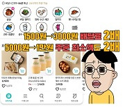 "1500원→3000원" 배달의민족 '마트' 배달료 2배로 올린다! [IT선빵!]