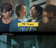 젝스키스X유희열, '뒤돌아보지 말아요' MV 티저 공개..신원호PD 연출