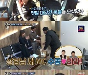 양준혁♥박현선, 최수종♥하희라 증인으로 혼인신고 완료! ('살림남2')