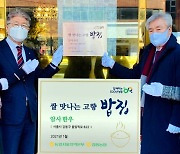 서울농협, 자영업자 氣살리기 프로젝트 '쌀 맛 나는 고향밥집'현판식