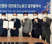 대전테크노파크-대전디자인진흥원, 관내 경제활성화 위한 MOU 체결