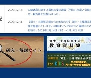"명백한 일본 영토"..日 '독도 도발' 온라인 대응 수위 높였다