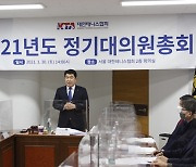 KTA, 정기대의원총회 개최..임원 구성 등 논의