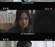 '빛과철', 염혜란X김시은X박지후의 시크릿 미스터리..메인 예고편 공개