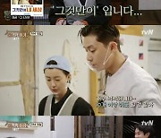 '윤스테이' 최우식, 수도관 동파 '수습'→ '기생충' 알아본 손님들에 '인기 폭발'(종합)