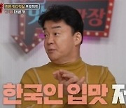 백종원, 방탄소년단에 K햄 홍보 부탁 '역대급 만남'('맛남의 광장')