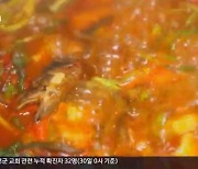 '동네한바퀴' 문경 꺽지 매운탕, 3대가 지켜온 손맛 "맛이 깊다"