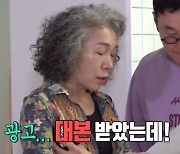 '전참시' 문소리 엄마 이향란 "광고 대본 받았다"