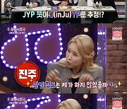 김태우 "진주, JYP 1호 가수..그 인기로 간판 샀다" (불후의 명곡)