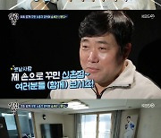 "손수 혼수 장만"..양준혁♥박현선 부부, 신혼집 최초 공개 (살림남2)