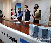 한국 정부, 온두라스에 마스크 30만장 기증