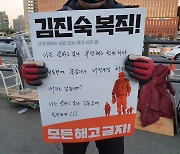 "김진숙 복직, 해고 금지하라"..서울 시내서 촛불 시위