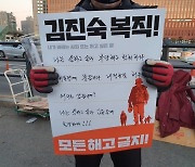"김진숙 복직, 해고 금지하라"..서울 도심서 촛불 시위(종합)