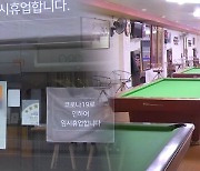 "설까지 또..2주 더, 2주 더 언제까지" 자영업자들 '절망'