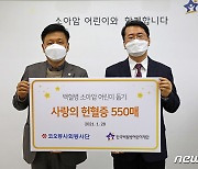 코오롱그룹, 사랑의 헌혈증 550매 한국백혈병어린이재단에 전달