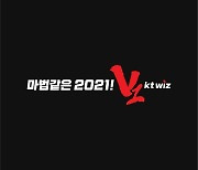 '마법 같은 2021!' KT, 정상 도전 의지 담은 캐치프레이즈 발표