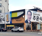 주윤식 전 순천시의원, 전남도의원 보궐선거 출마 선언