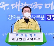 광주시 성인오락실 '집합금지'..확진자 줄지 않으면 2.5단계 검토