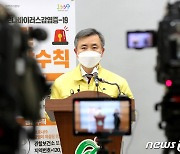 충북 거리두기 2주 연장..미인가 교육시설 숙박 금지
