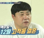 양준혁♥박현선, 최수종♥하희라 증인 서명→혼인신고, 정식 부부됐다('살림남2')