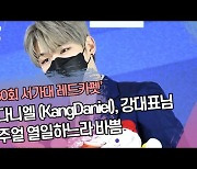 강다니엘 (KangDaniel), 강대표님 비주얼 열일하느라 바쁨 ('제30회 서울가요대상 레드카펫') [SS쇼캠]