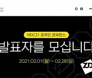 넥슨 개발자 콘퍼런스, 6월 9~11일 온라인 개최