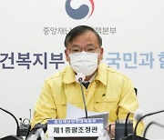 정부 "최근 확진자 증가 정확한 판단 어려운 상황..현행 거리두기 유지"(상보)