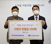 코오롱그룹, 한국백혈병어린이재단에 헌혈증 550매 기증