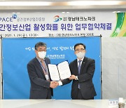 공간정보산업진흥원, 경남테크노파크와 MOU..항공·조선·자동차·ICT와 공간정보 융·복합 시동