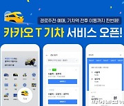 "카카오 T, KTX 예약-도착 후 택시호출"