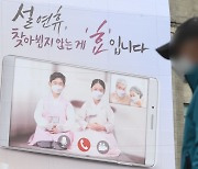 설연휴, 거리두기 현수막 걸린 서울도서관