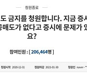 '게임스톱發 후폭풍' 외국인 코스피서 돈 뺀다? "근거 없다"