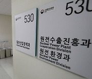 산업부 "북 원전 추진 문건은 아이디어 차원"