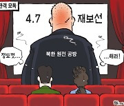 한국일보 2월 1일 만평