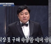 '예비신랑' 양준혁 "식장 못구하고 있다"..턱시도 입고 '뭉찬' 시상식 등장