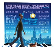 [박스오피스IS] '소울' 하루 11만 동원..누적 관객수 76만