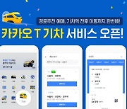 카카오 T, 기차표 예매·발권 서비스 시작..택시·내비 연동도