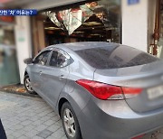 "지진인 줄 알아"..식당 안으로 돌진한 승용차