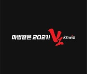 KT 위즈 2021년 캐치프레이즈 '마법 같은 2021!'