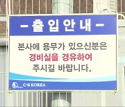 충주 닭 가공업체발 연쇄 감염 이어져