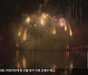 코로나19속 호수나라 물빛축제 재추진..논란 확산