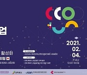 콘텐츠산업 비전 제시할 '2021 전북 콘텐츠 산업 발전 포럼', 2월 4일 개최
