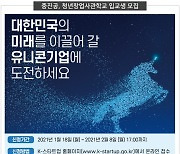 중진공, 지역균형 뉴딜 선도할 혁신 창업자 모집