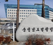 충남경찰청, 설 명절 특별치안활동 전개