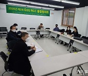 대전대 LINC+사업단 '제2회 DJU RCC 융합협의회'