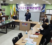 KFME관악구소상공인연합회, '2021 정책제안 및 운영 간담회' 온라인 진행